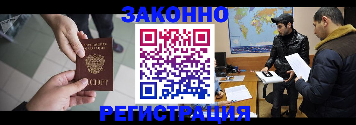 прописка в Саках