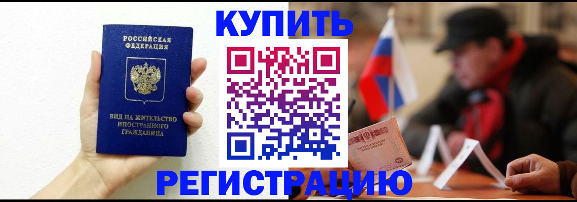 прописка гарантия в Саках